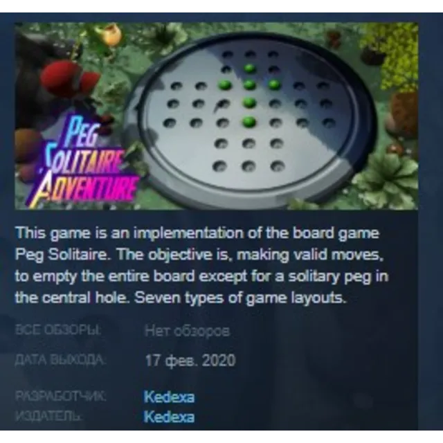 Peg Solitaire Adventure STEAM KEY REGION GLOBAL+РОССИЯ ЛИЦЕНЗИЯ