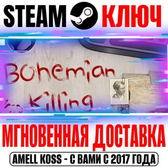 ⚫Bohemian Killing Steam Ключ РФ+Мир +Бонус