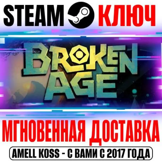 ⚫Broken Age Steam Ключ РФ+Мир +Бонус