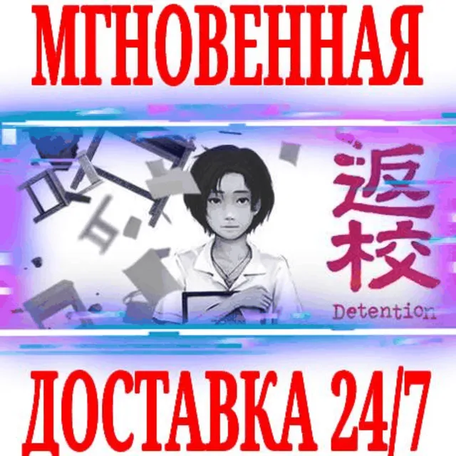 ✅Detention ⭐Steam\РФ+Весь Мир\Key⭐ + Бонус