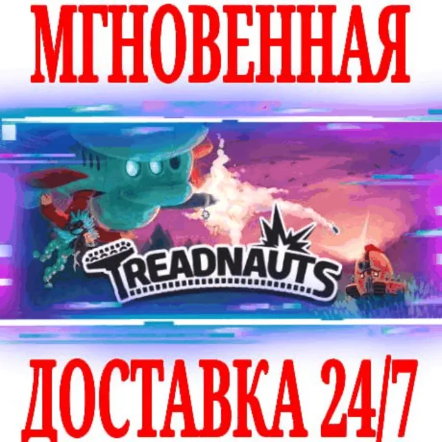 ✅Treadnauts ⭐Steam\РФ+Весь Мир\Key⭐ + Бонус