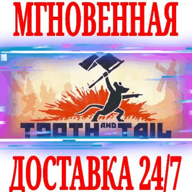 ✅Tooth and Tail⭐Steam\Весь Мир(Кроме РФ|РБ)\Key⭐ +Бонус