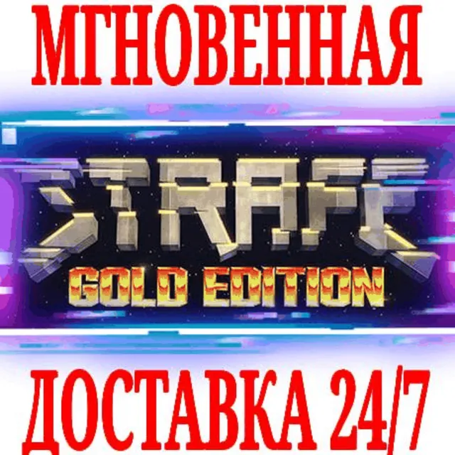 ✅STRAFE: Gold Edition ⭐Steam\РФ+Весь Мир\Key⭐ + Бонус