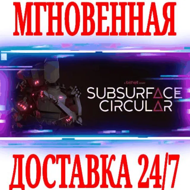✅Subsurface Circular ⭐Steam\РФ+Весь Мир\Key⭐ + Бонус