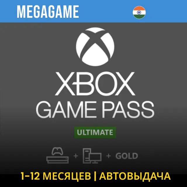 XBOX GAME PASS ULTIMATE 1-3 месяца Индия Ключ