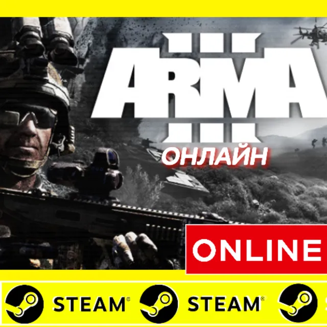 ⭐️ ARMA 3 ОНЛАЙН STEAM (Region Free) (АРМА 3) Лицензия
