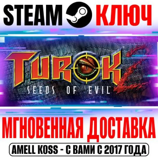 ⚫Turok 2: Seeds of Evil Steam Ключ РФ+Мир +Бонус
