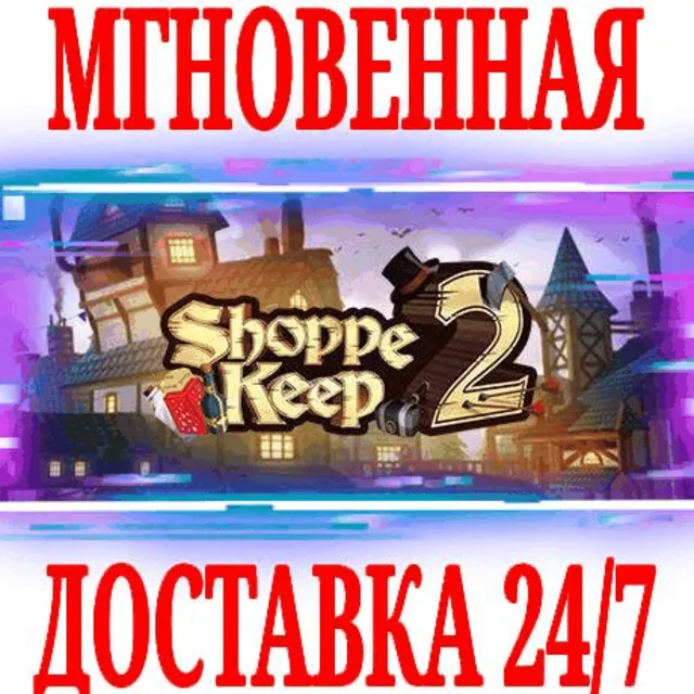 ✅Shoppe Keep 2 ⭐Steam\РФ+Весь Мир\Key⭐ + Бонус