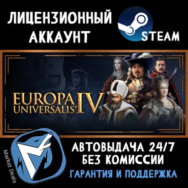 Europa Universalis IV 4 + 400 ИГР STEAM АККАУНТ