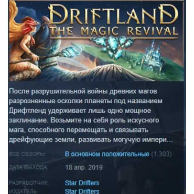 Driftland: The Magic Revival STEAM KEY GLOBAL+РОССИЯ