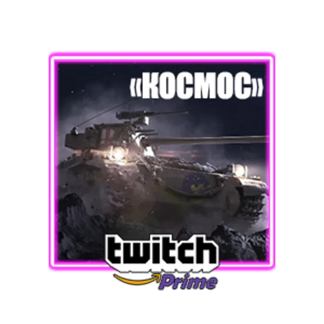 World of Tanks: Набор космос RU\EU\Region free