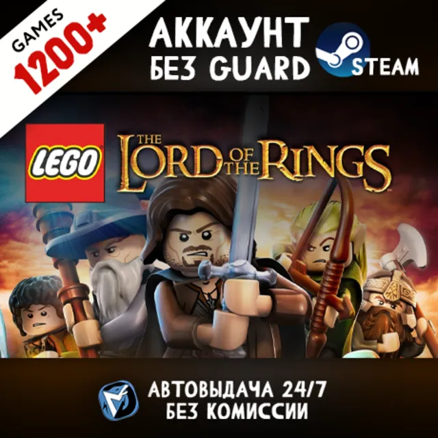 LEGO The Lord of the Rings + 1200 ИГР STEAM АККАУНТ