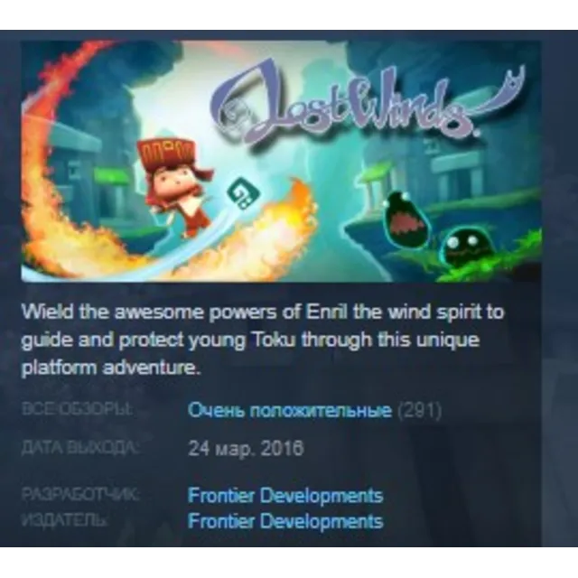LostWinds STEAM KEY REGION FREE GLOBAL