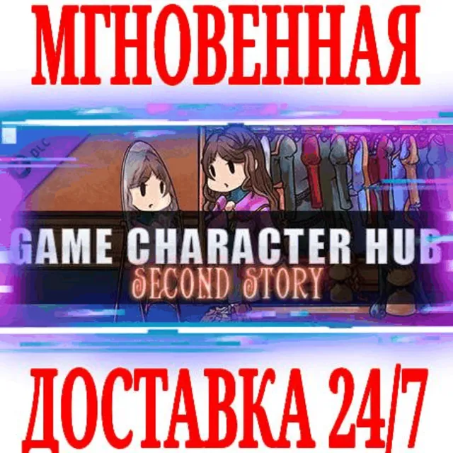 ✅Game Character Hub PE: Second Story ⭐Steam\Key⭐ + 🎁