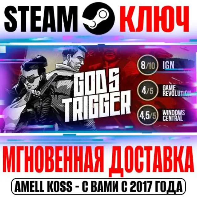 God's Trigger Steam Ключ РФ+Мир +Бонус