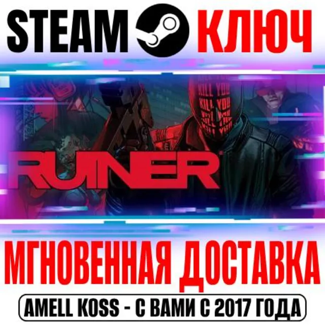 ⚫RUINER Steam Ключ РФ+Мир +Бонус