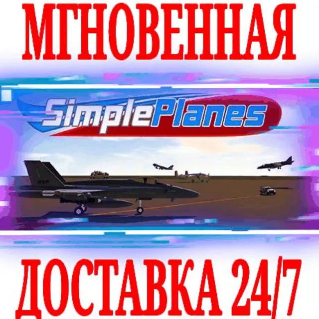 ✅SimplePlanes ⭐Steam\РФ+Весь Мир\Key⭐ + Бонус