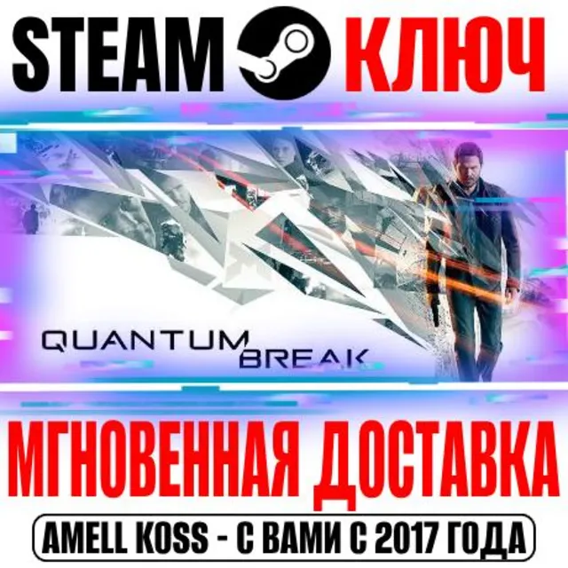 ⚫Quantum Break Steam Ключ РФ+Мир +Бонус