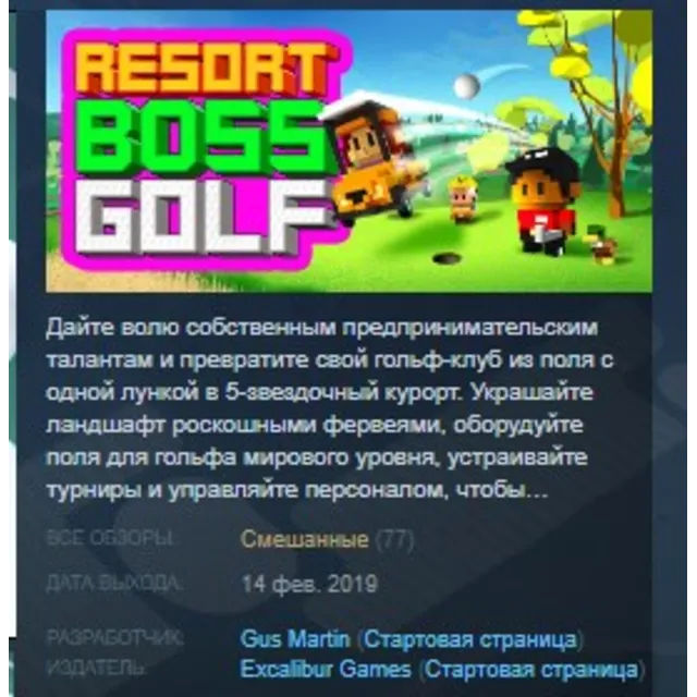 Resort Boss: Golf STEAM KEY REGION GLOBAL+РОССИЯ ЛИЦЕНЗИЯ