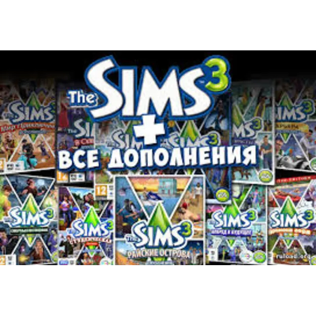 Sims 3 все дополнения и каталоги | Origin | Гарантия