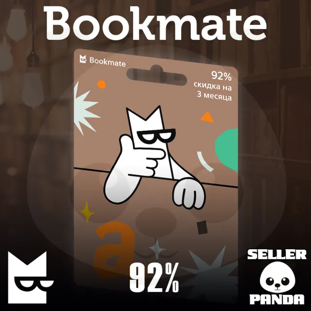 📚 BOOKMATE СКИДКА 92% НА 3 МЕСЯЦА ПРЕМИУМ НА НОВЫЙ