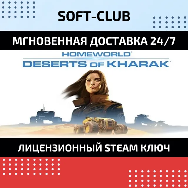 Homeworld: Deserts of Kharak (STEAM KEY / RU/CIS)