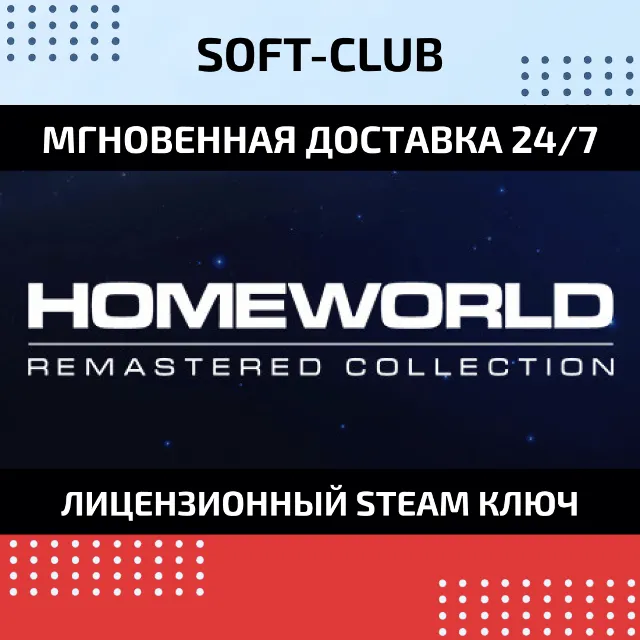 Homeworld Remastered Collection (STEAM KEY/REGION FREE)