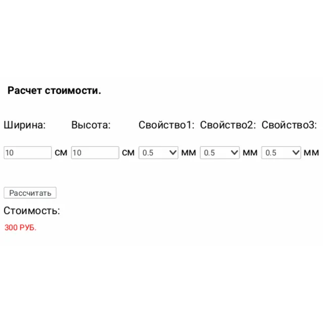 Калькулятор в зависимости от размера и свойств
