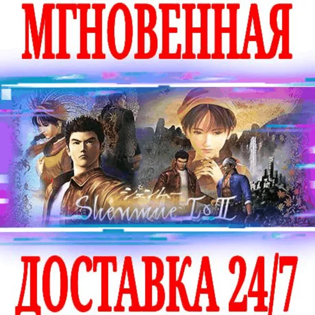 ✅Shenmue I &amp; II ⚫STEAM🔑КЛЮЧ🌎РФ+ВЕСЬ МИР +🎁