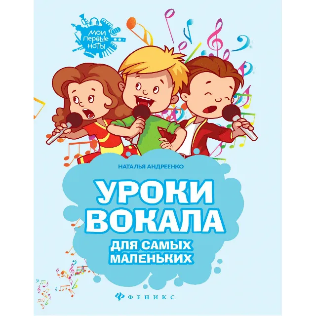 ноты Уроки вокала + Зимние распевки для самых маленьких