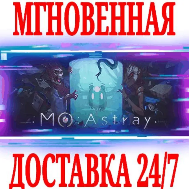 ✅MO:Astray ⭐Steam\РФ+Весь Мир\Key⭐ + Бонус