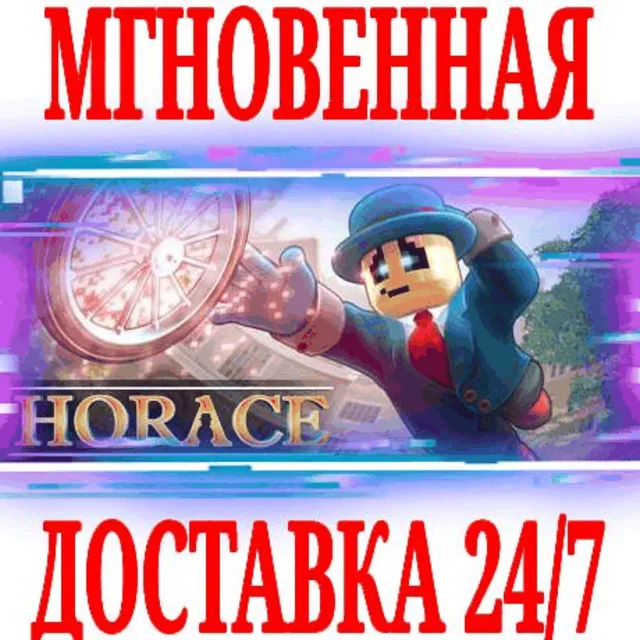 ✅Horace ⭐Steam\РФ+Весь Мир\Key⭐ + Бонус