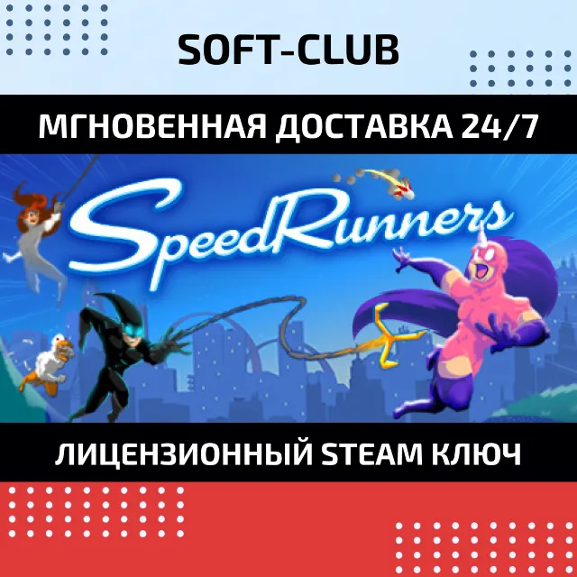 SpeedRunners (STEAM Ключ RU/CIS)
