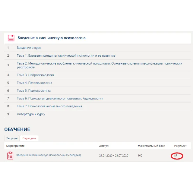 Введение в клиническую психологию (Синергия ответы)