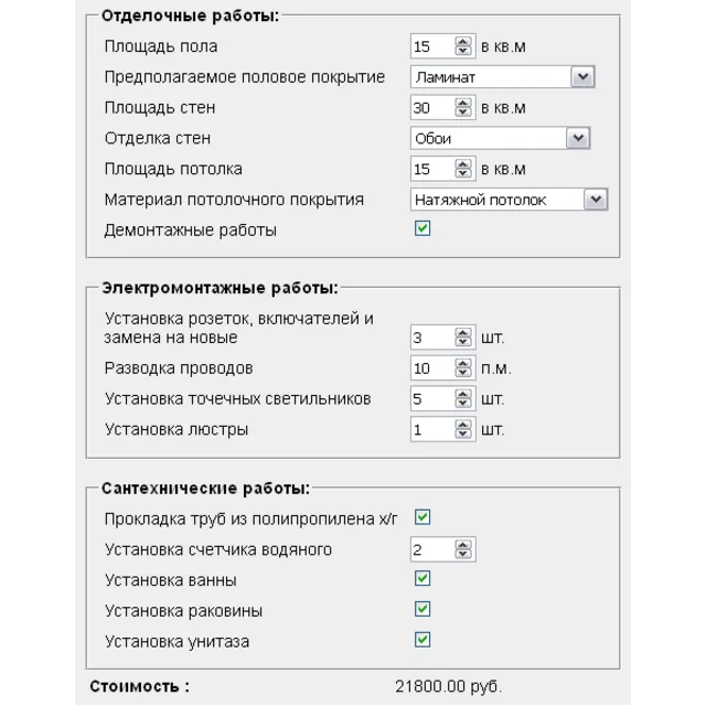 Скрипт калькулятора стоимости ремонта помещения #66