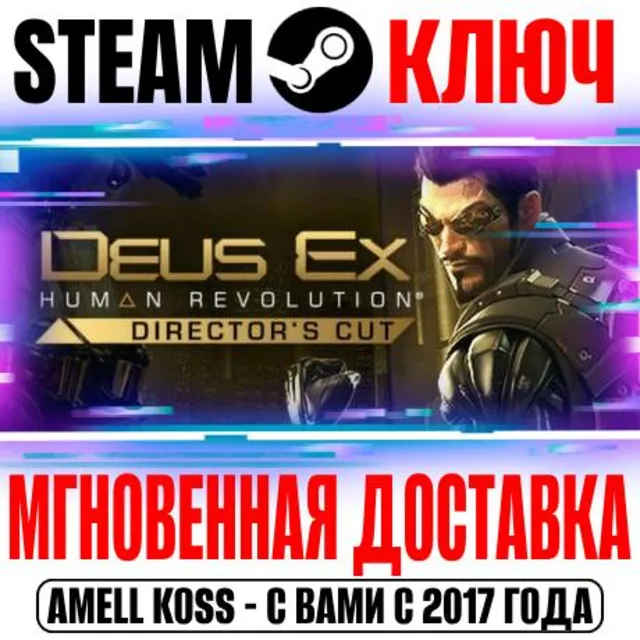 ⚫Deus Ex: Human Revolution Director's Cut Steam Ключ