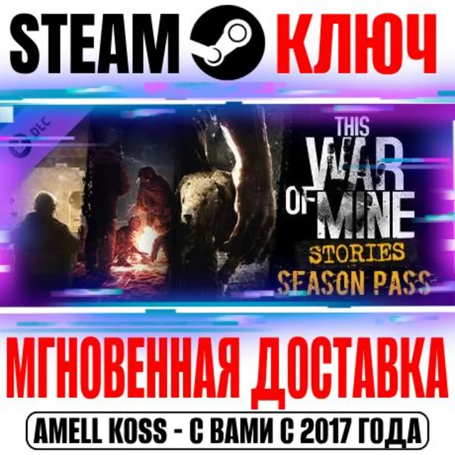 This War of Mine Stories Season Pass (4 в 1) Steam Ключ