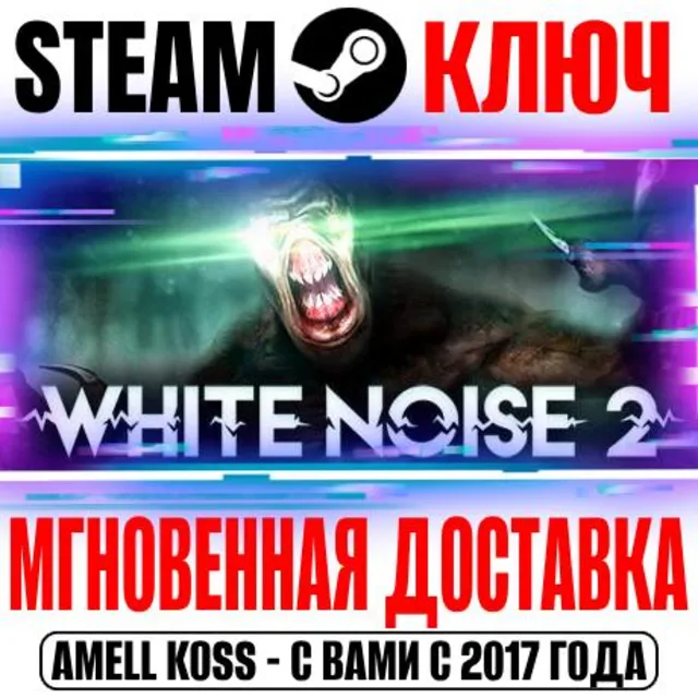 ⚫White Noise 2 | Complete (+6 DLC) Steam Ключ РФ+Мир