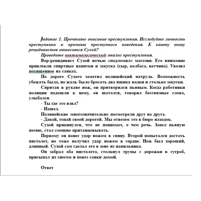 Семинар по криминологии (ответы)