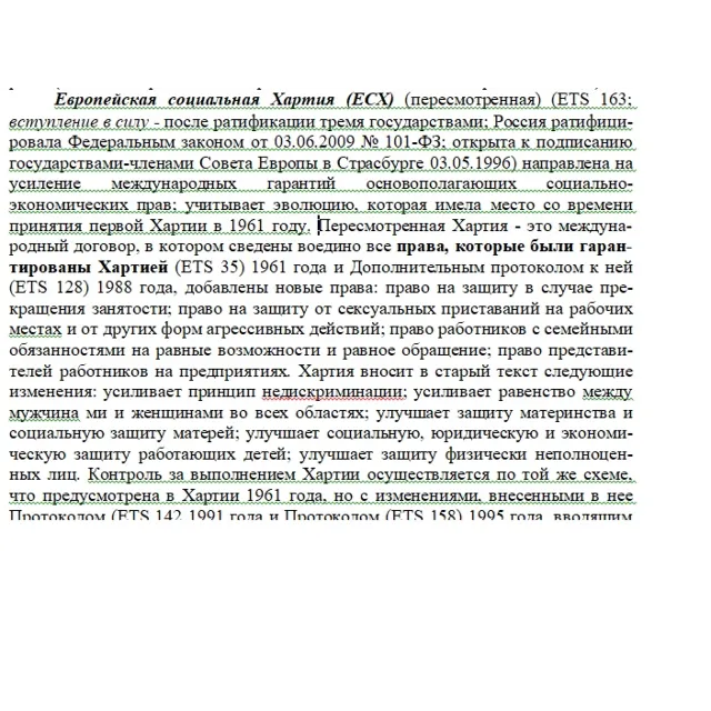 Семинар по европейскому гум. праву (ответы; 1 вариант)