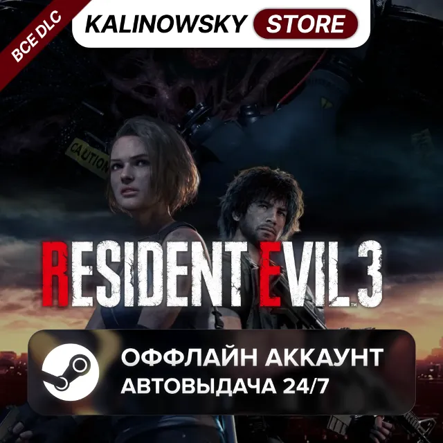 ⭐RESIDENT EVIL 3 REMAKE 2020 + ВСЕ DLC · АВТО 24/7