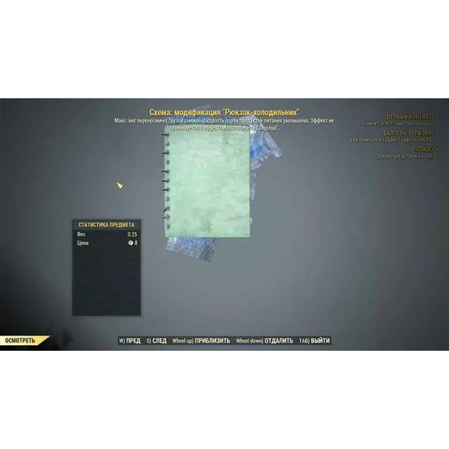 Fallout 76: Схемы рюкзака