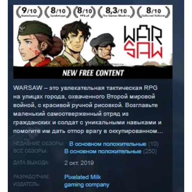 WARSAW STEAM KEY REGION FREE GLOBAL+РОССИЯ