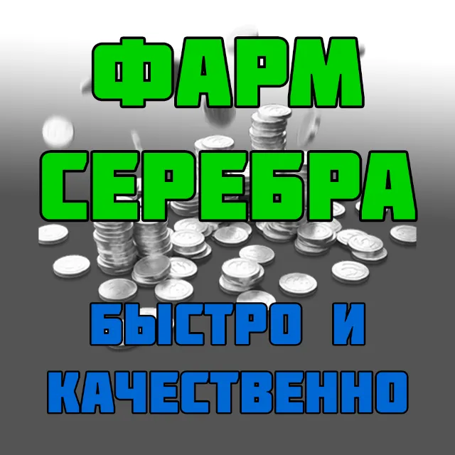 ✅ WOT | Серебро кредиты фарм | World Of Tanks ⭐
