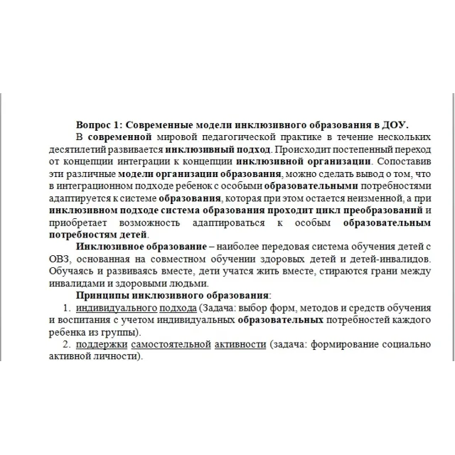 Лингвистические проблемы логопедии