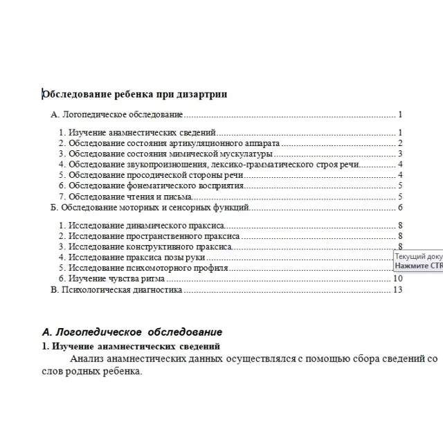 Обследование ребенка при дизартрии