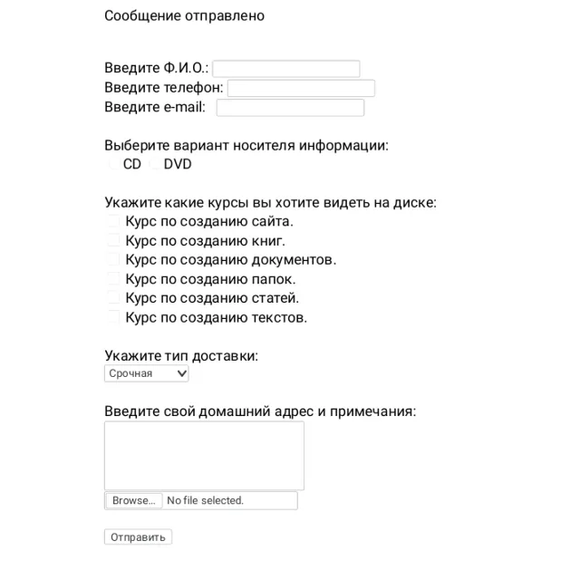 Форма заказа курсов с возможностью прикрепить файл