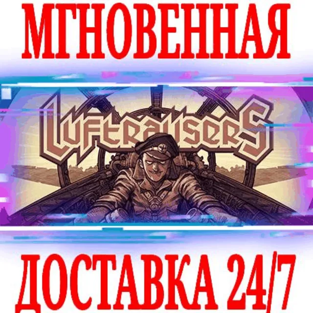 ✅Luftrausers ⭐Steam\РФ+Весь Мир\Key⭐ + Бонус