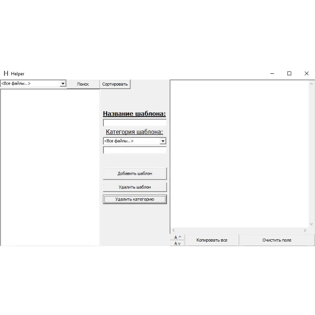 Helper ( Программа-помощник)
