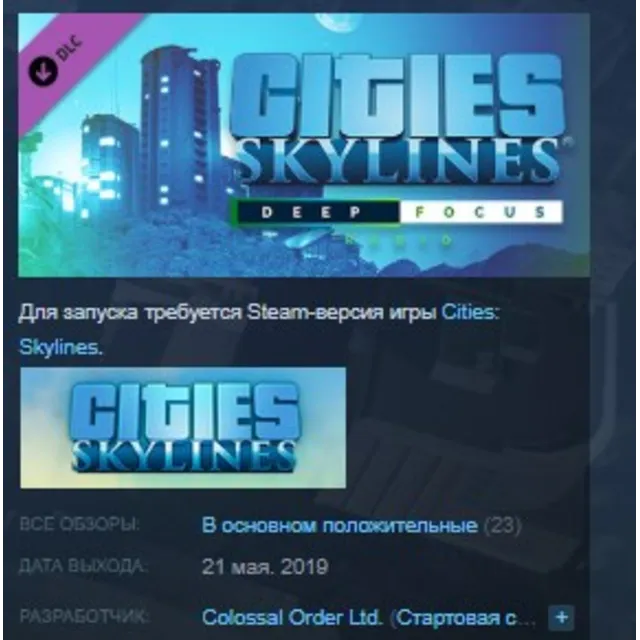 Cities: Skylines - Deep Focus Radio STEAM KEY REGION FREE GLOBAL